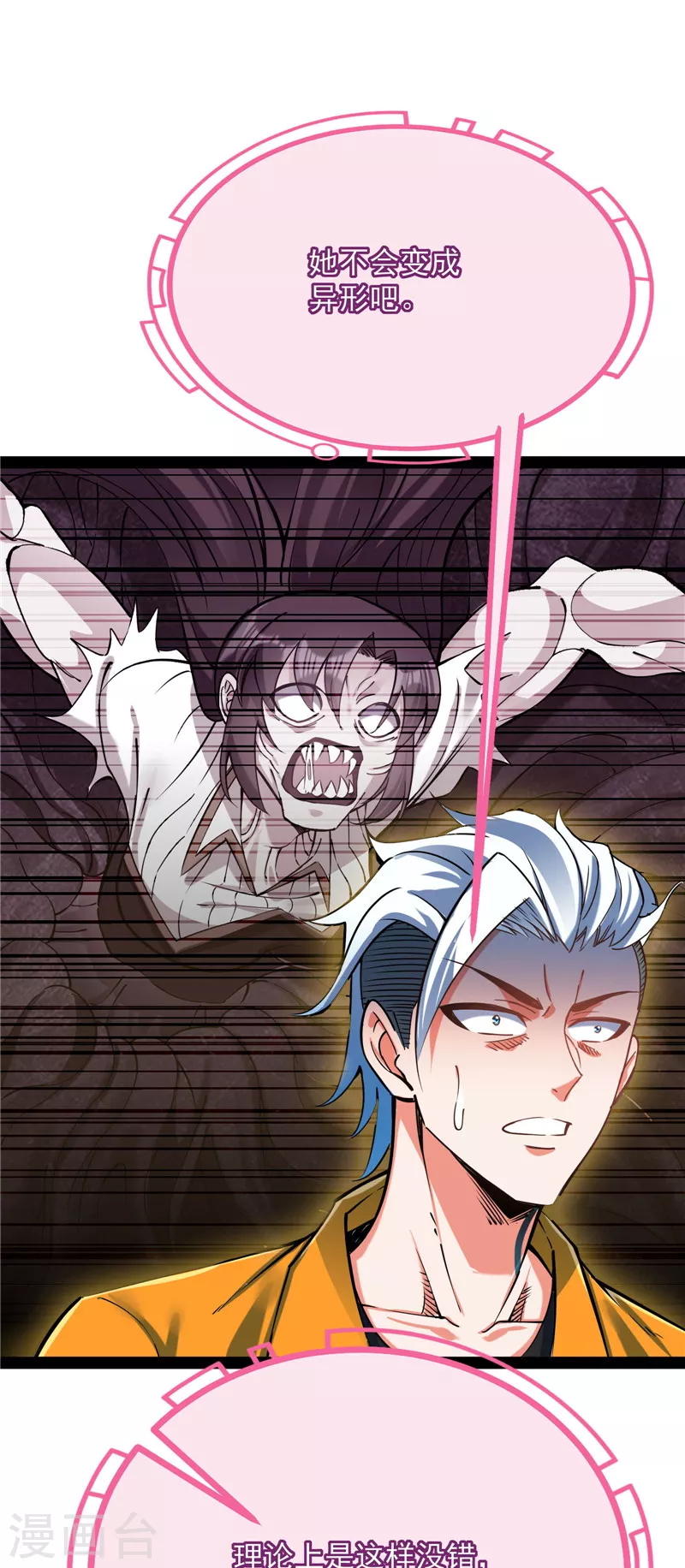 第127话 爱丽丝的变异(1/2)-第126话