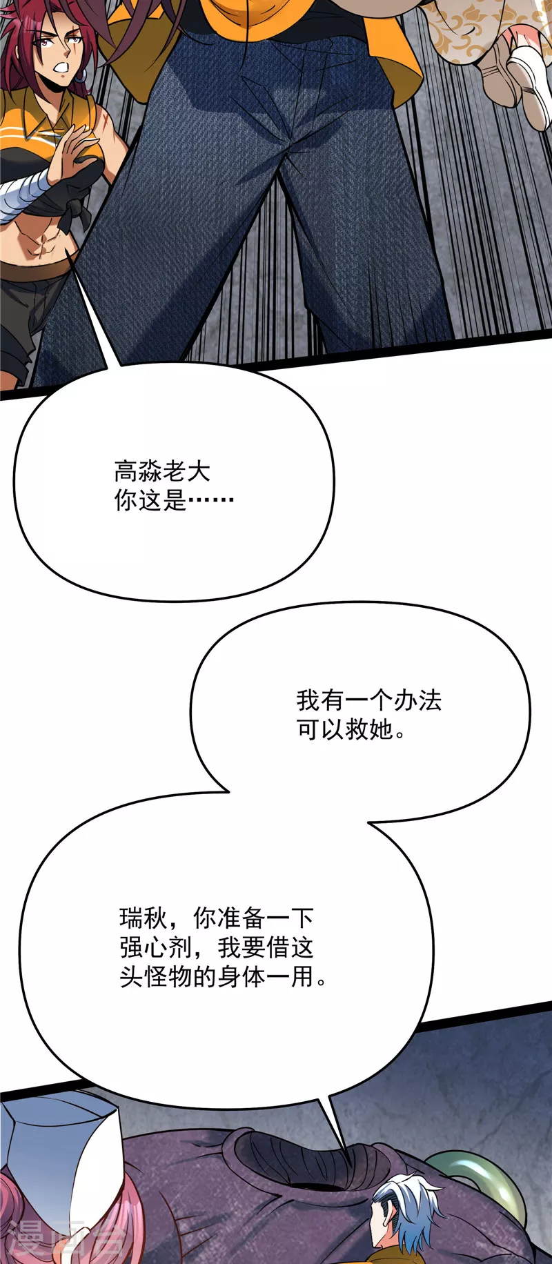 第127话 爱丽丝的变异(1/2)-第126话