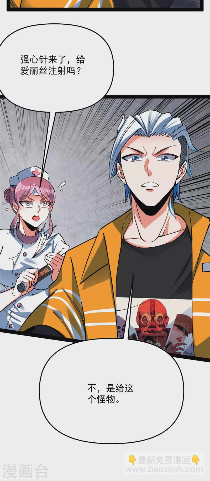 第127话 爱丽丝的变异(1/2)-第126话