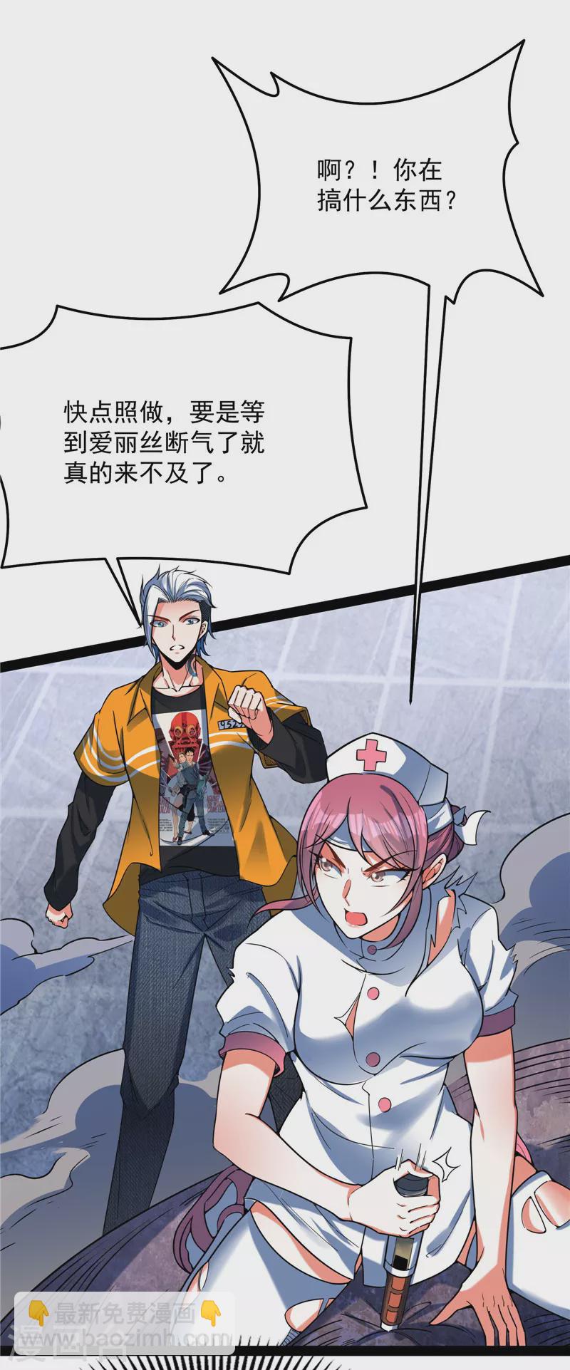 第127话 爱丽丝的变异(1/2)-第126话