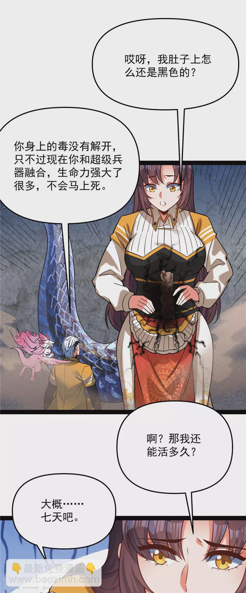 第127话 爱丽丝的变异(1/2)-第126话