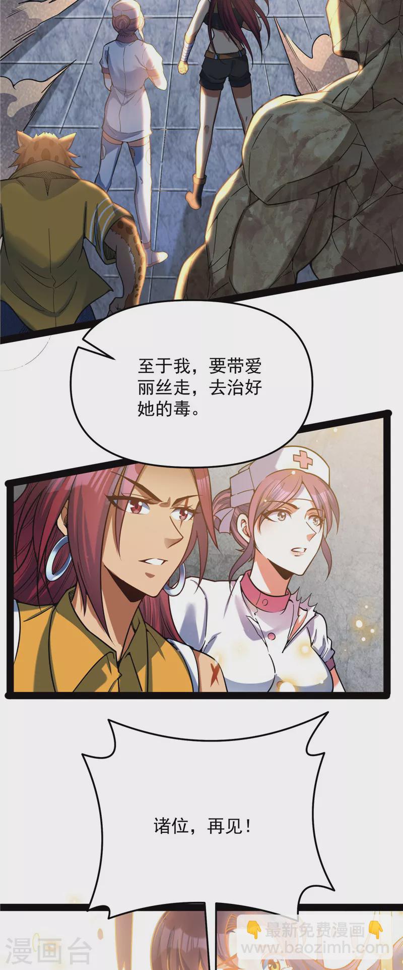 第127话 爱丽丝的变异(1/2)-第126话