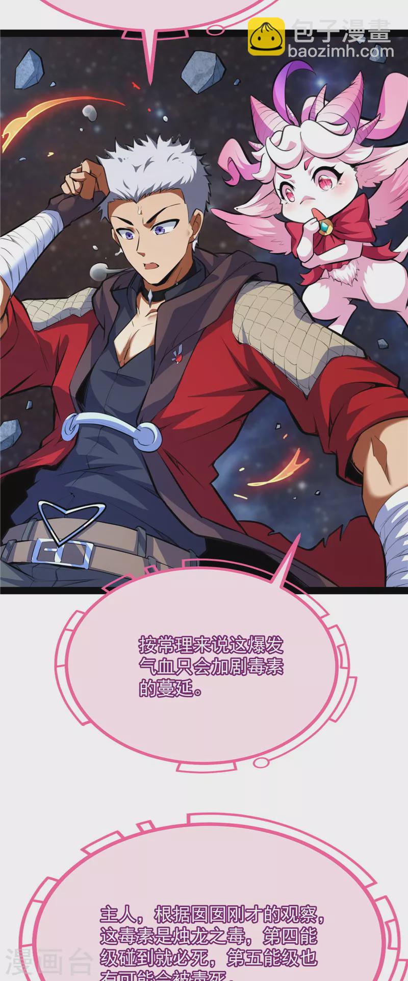 第127话 爱丽丝的变异(1/2)-第126话