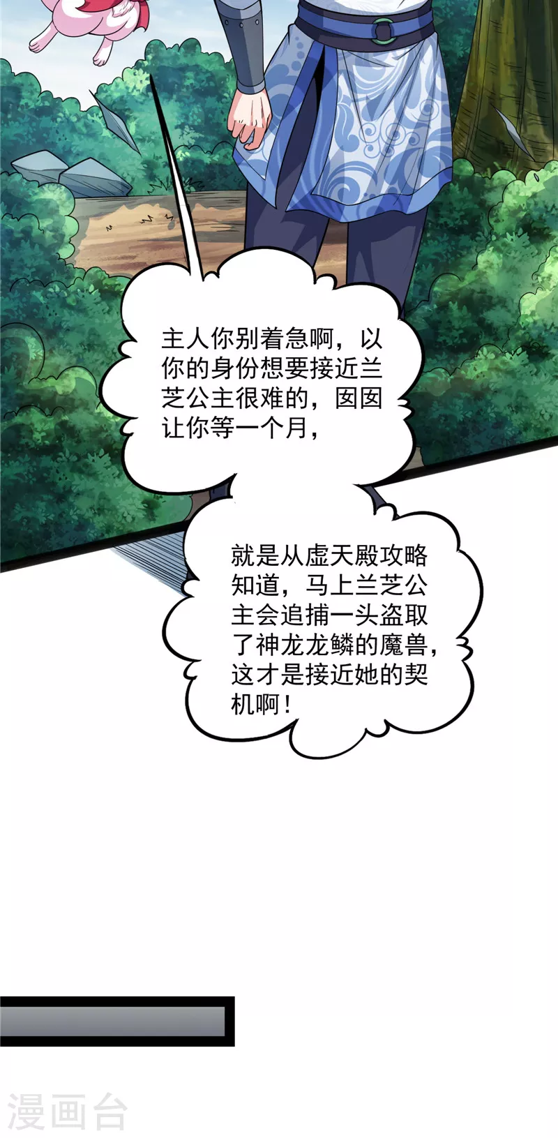 打爆諸天 - 第129話 虛源任務，融入龍城(1/2) - 1