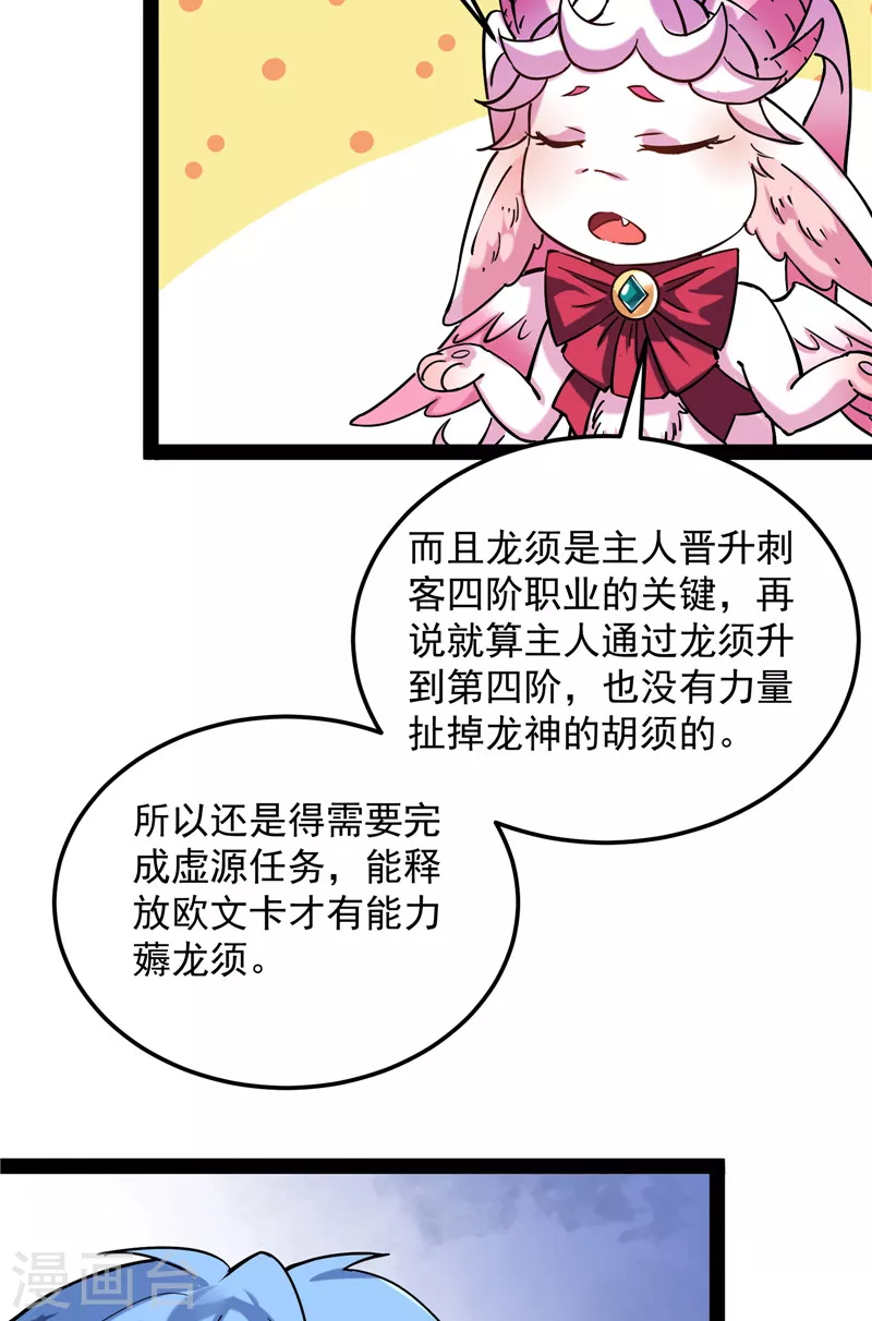 打爆諸天 - 第131話 隨風潛入夜，潤物細無聲(1/2) - 3