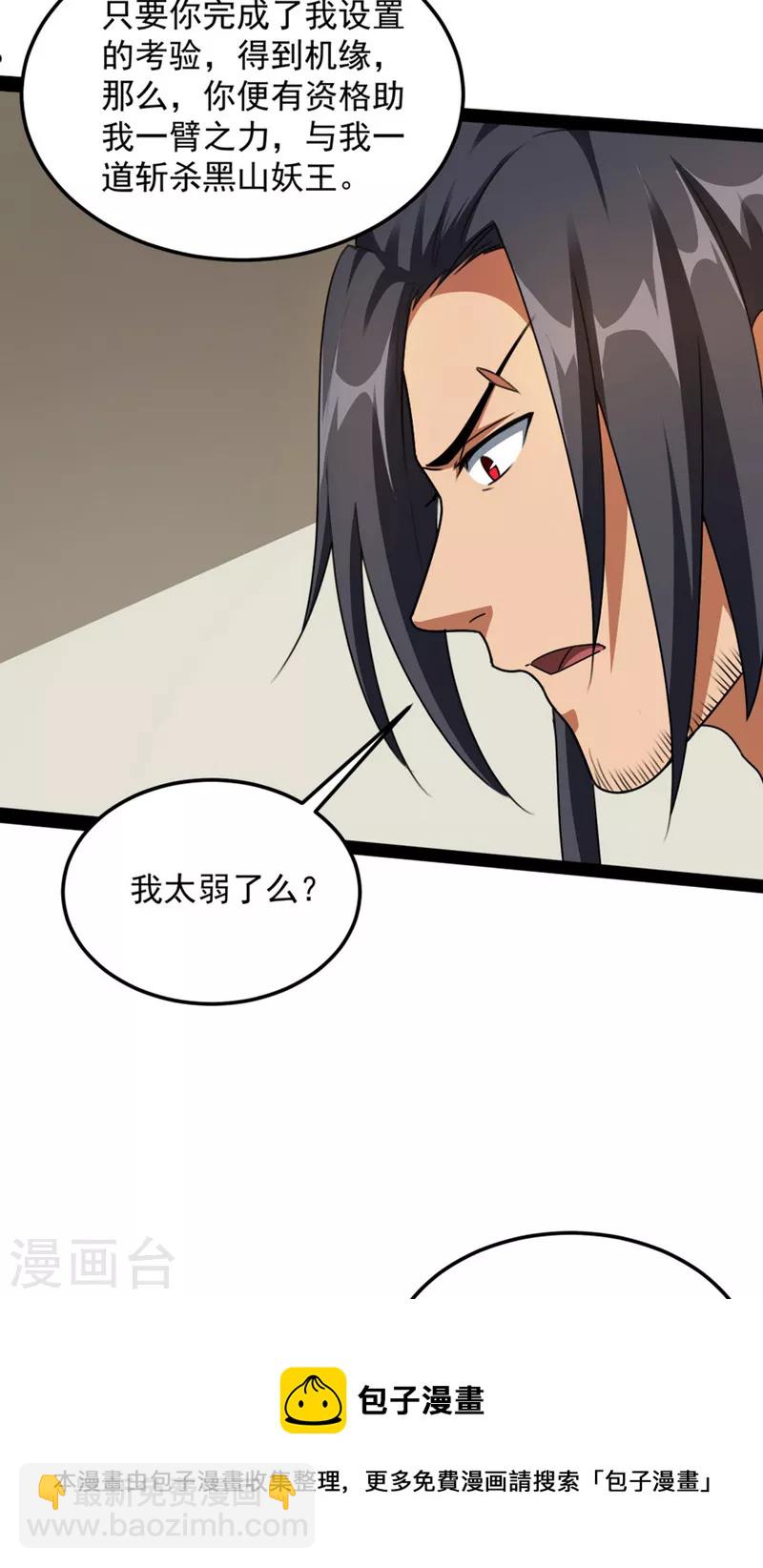 第15话 高淼前辈实力深不可测-第14话