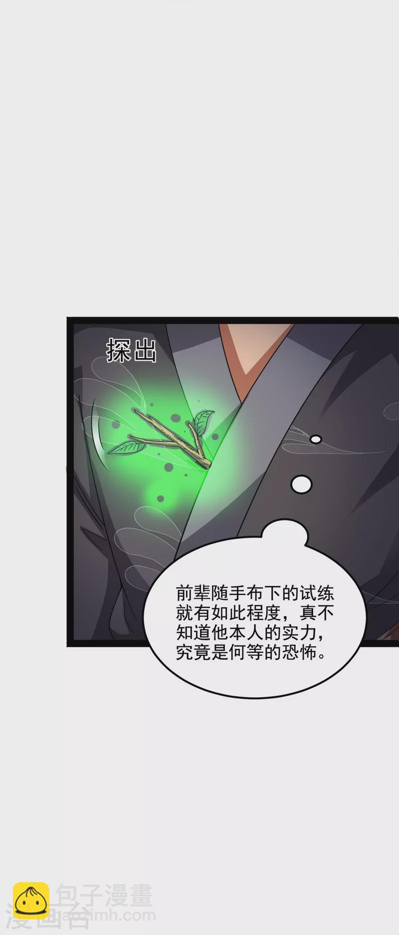 第15话 高淼前辈实力深不可测-第14话