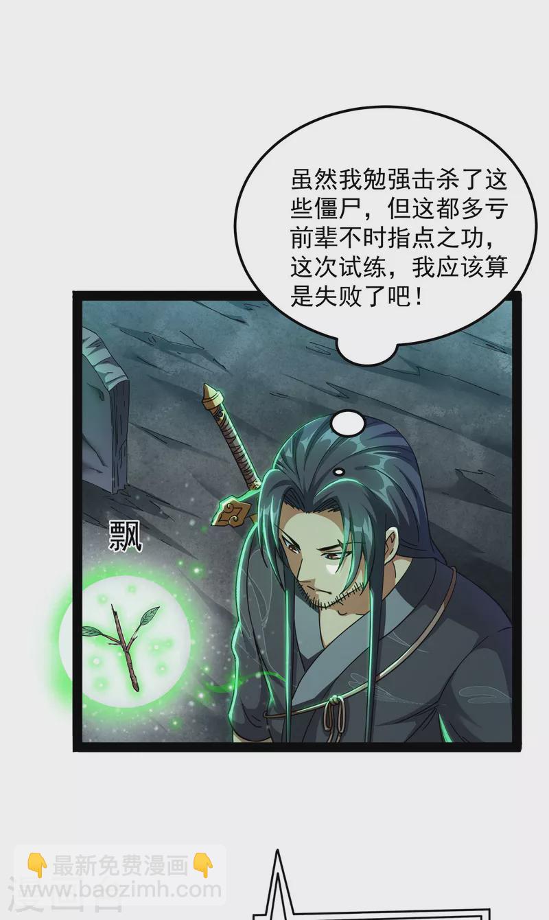 第15话 高淼前辈实力深不可测-第14话