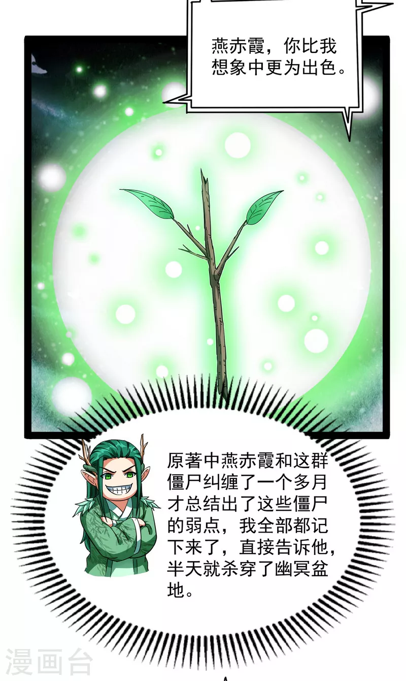 第15话 高淼前辈实力深不可测-第14话