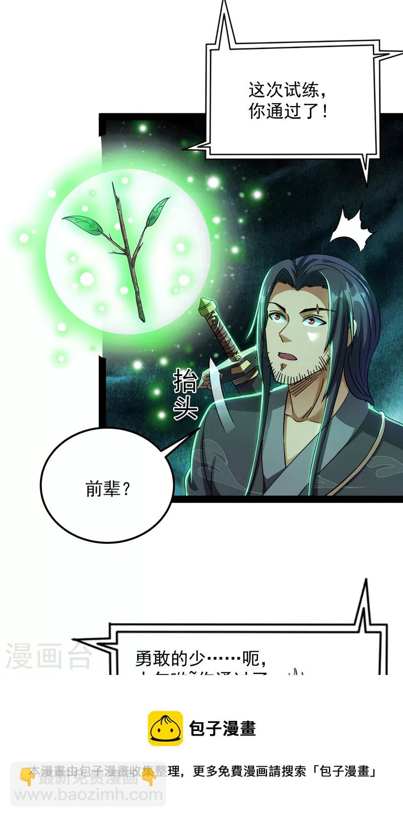 第15话 高淼前辈实力深不可测-第14话