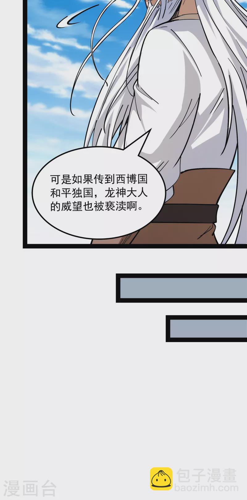 第133话 龙神之威(1/2)-第132话