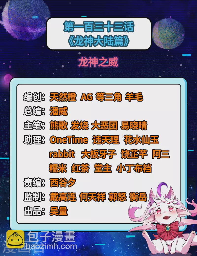 第133话 龙神之威(1/2)-第132话