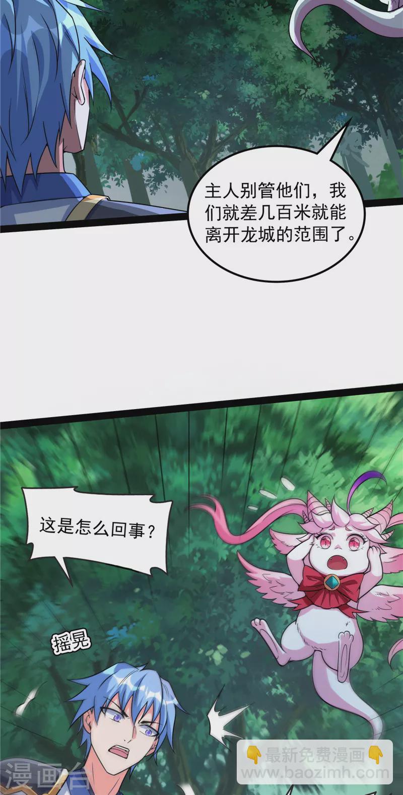 第133话 龙神之威(1/2)-第132话