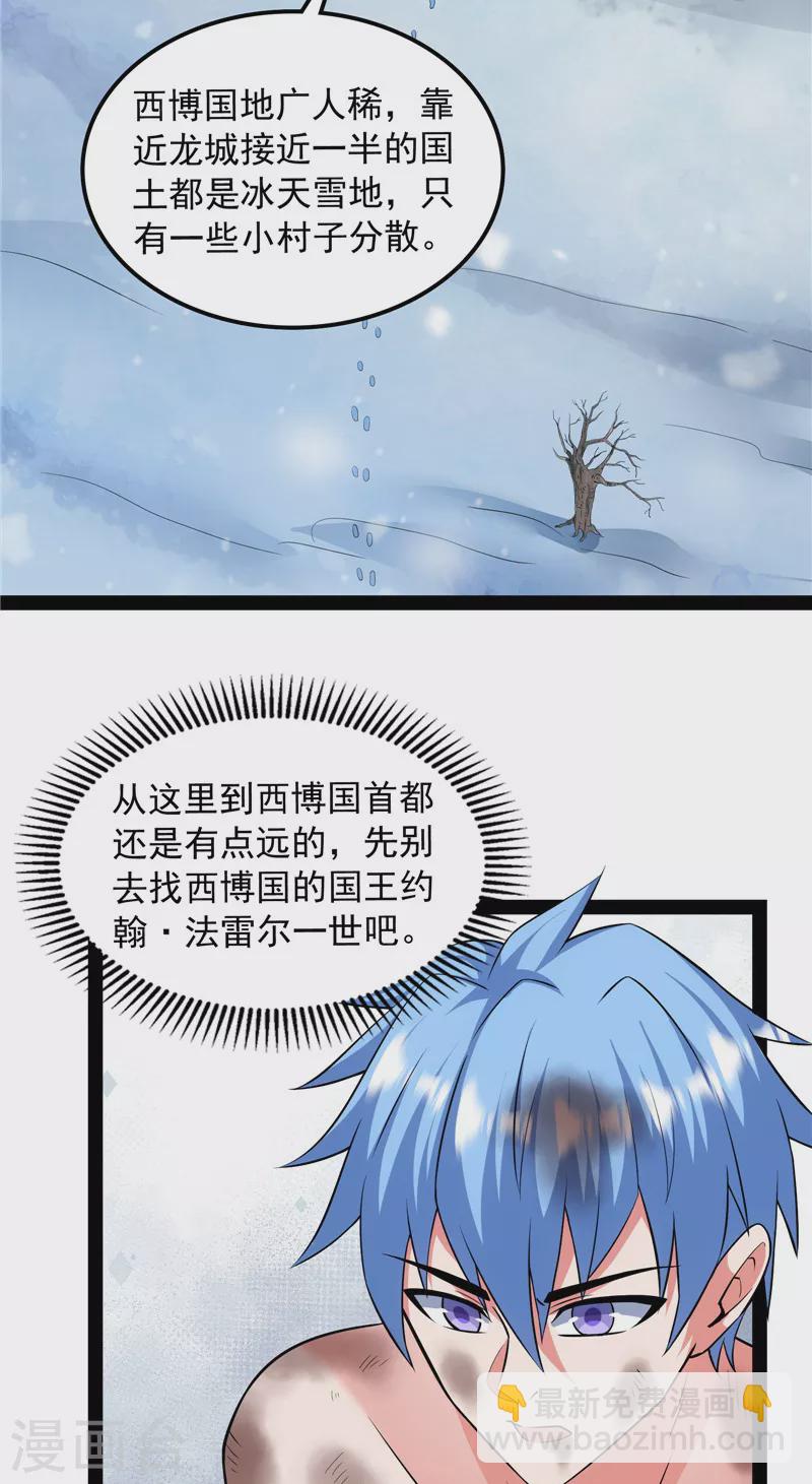 第133话 龙神之威(1/2)-第132话