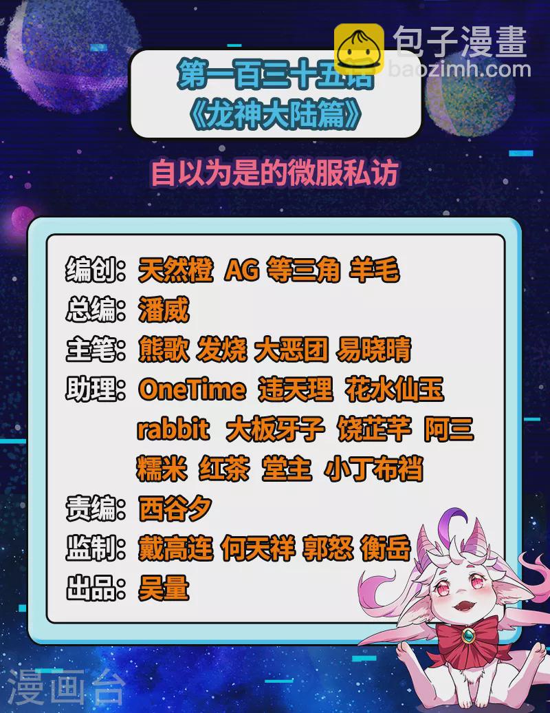 打爆諸天 - 第135話 自以爲是的微服私訪(1/2) - 2
