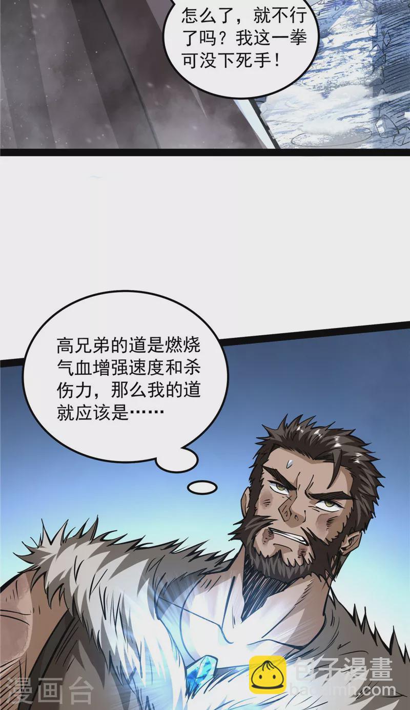 打爆诸天 - 第135话 自以为是的微服私访(1/2) - 4