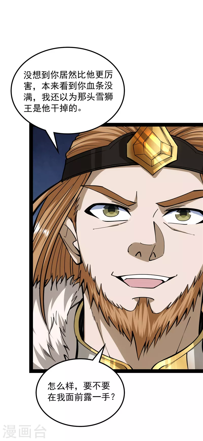 打爆諸天 - 第135話 自以爲是的微服私訪(1/2) - 2