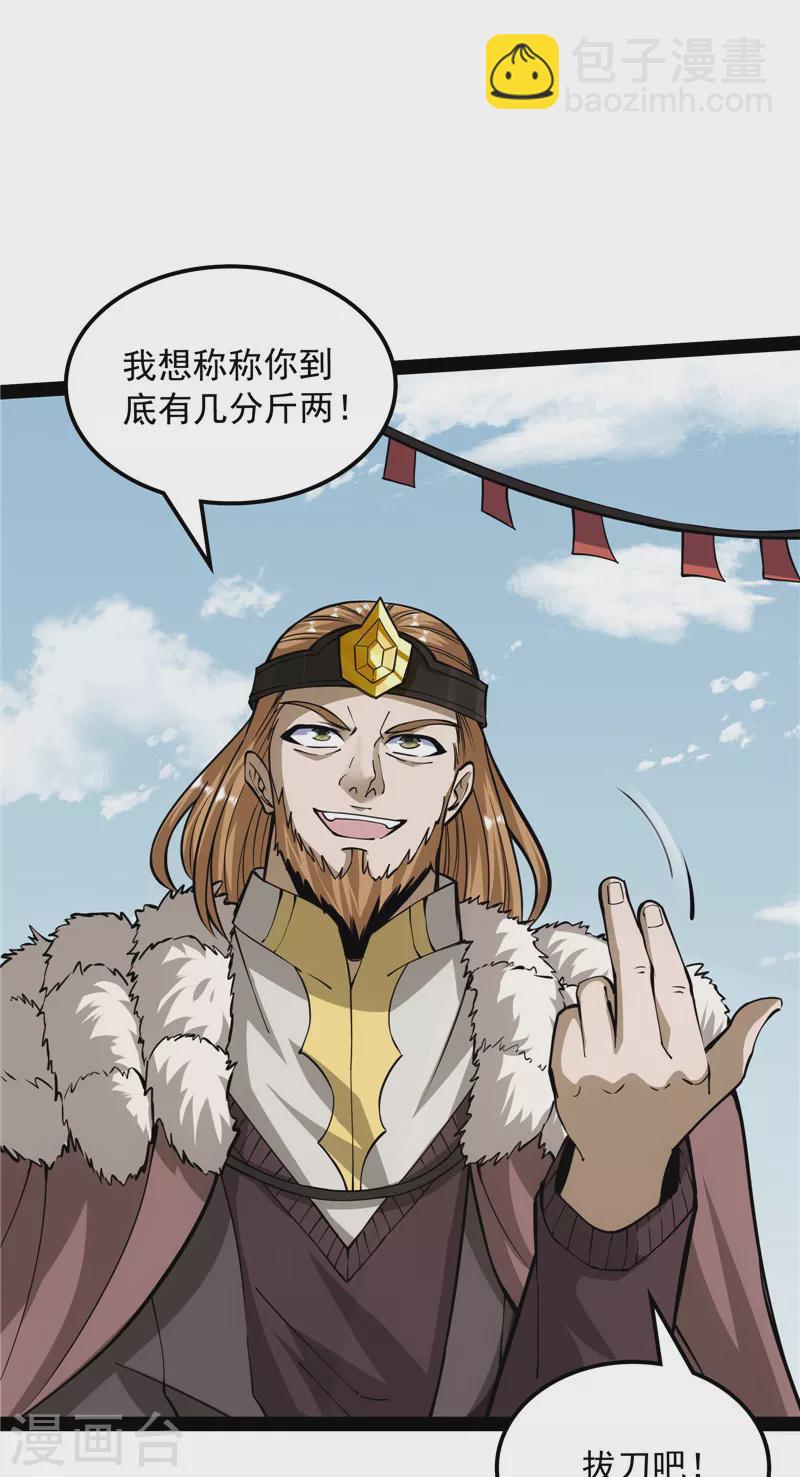 打爆諸天 - 第135話 自以爲是的微服私訪(1/2) - 3