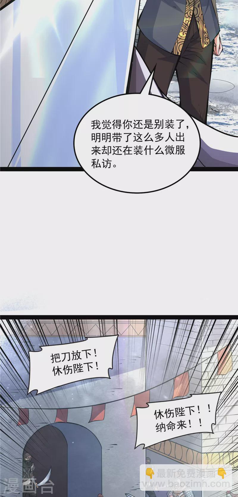 打爆诸天 - 第135话 自以为是的微服私访(1/2) - 6