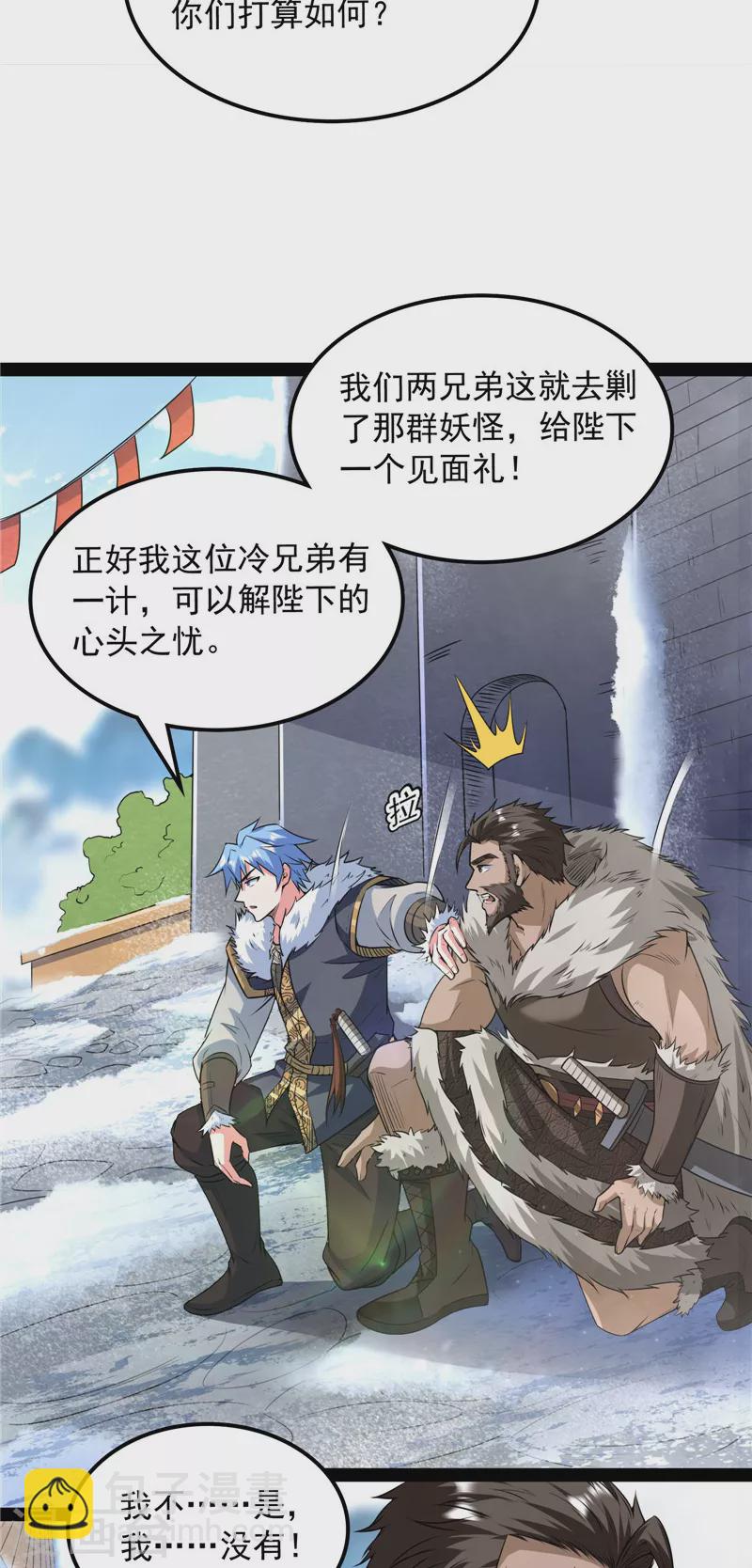 打爆諸天 - 第135話 自以爲是的微服私訪(1/2) - 7
