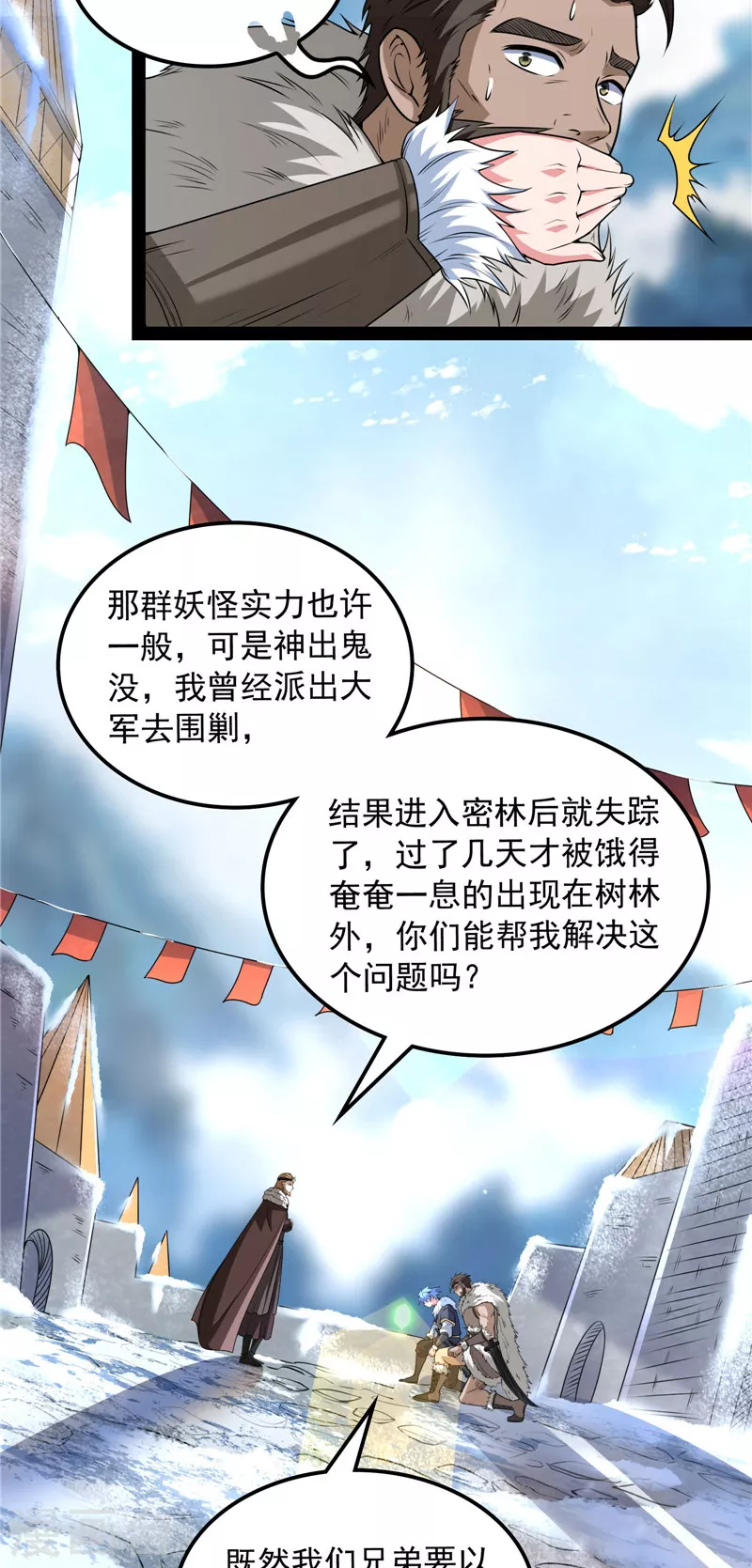 打爆諸天 - 第135話 自以爲是的微服私訪(1/2) - 8