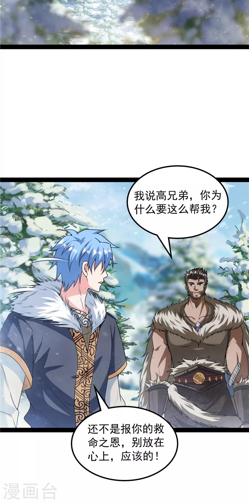 打爆諸天 - 第135話 自以爲是的微服私訪(1/2) - 4