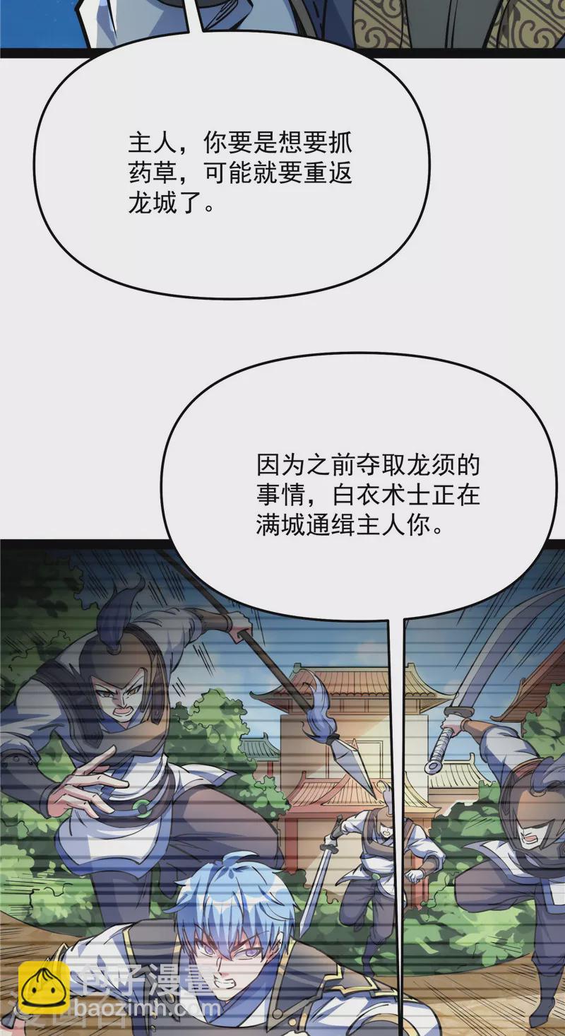 打爆諸天 - 第137話 主角向來都很欠打(1/2) - 5