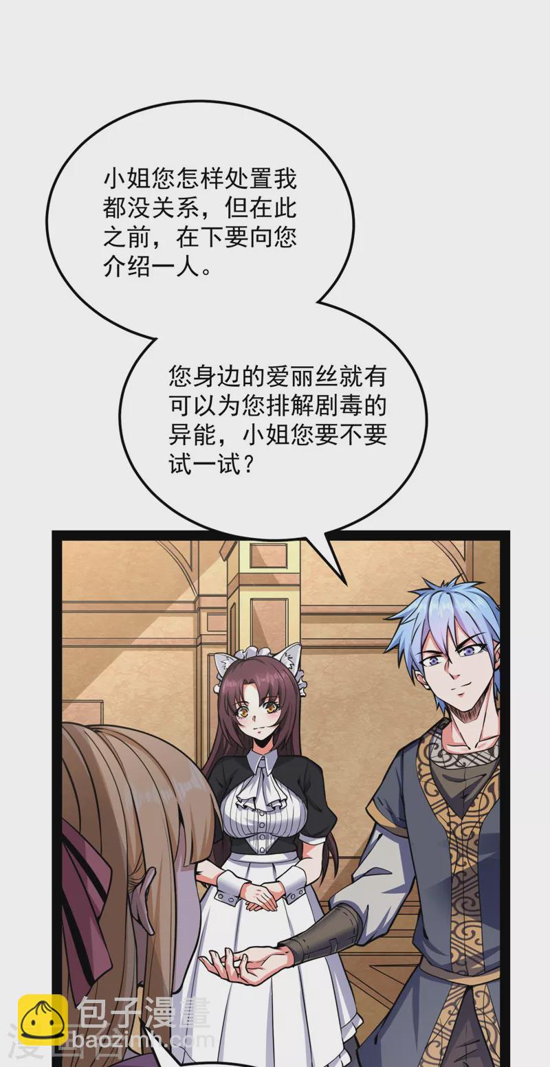 打爆諸天 - 第139話 降臨的水晶宮(1/2) - 2