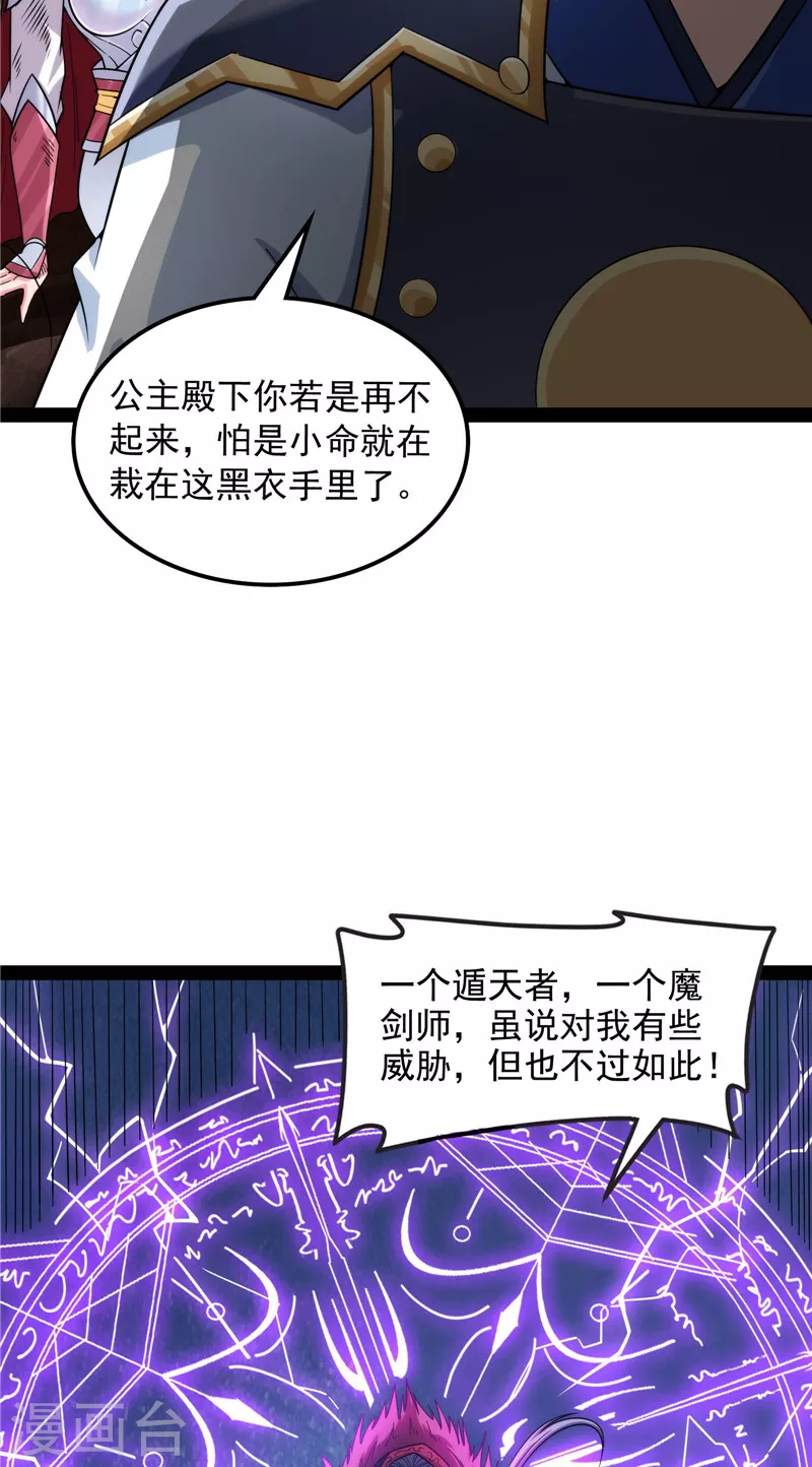 打爆諸天 - 第143話 打了小的來老的(1/2) - 3