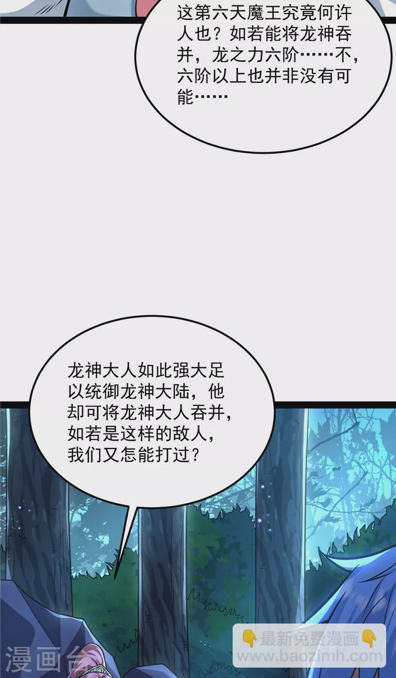 打爆諸天 - 第145話 第六天魔王降臨(1/2) - 3