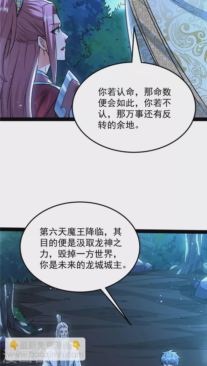 打爆諸天 - 第145話 第六天魔王降臨(1/2) - 7