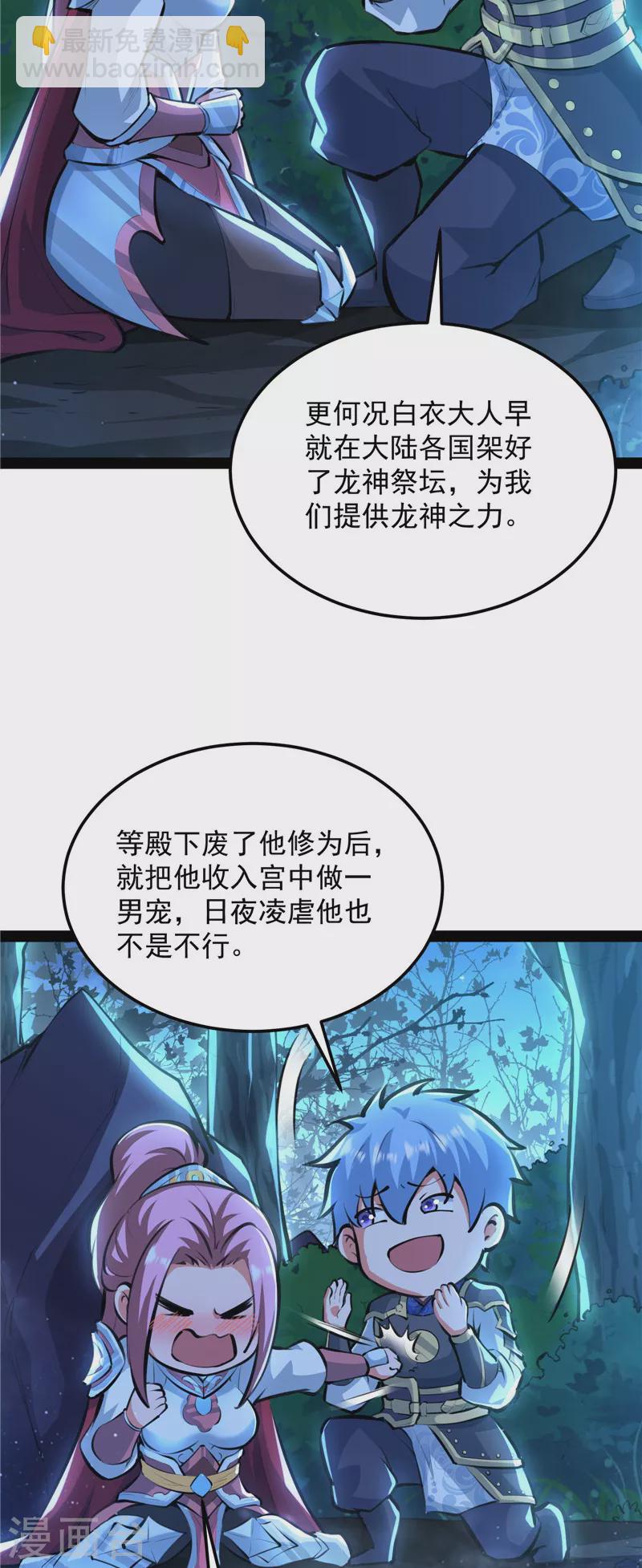 打爆諸天 - 第145話 第六天魔王降臨(1/2) - 3