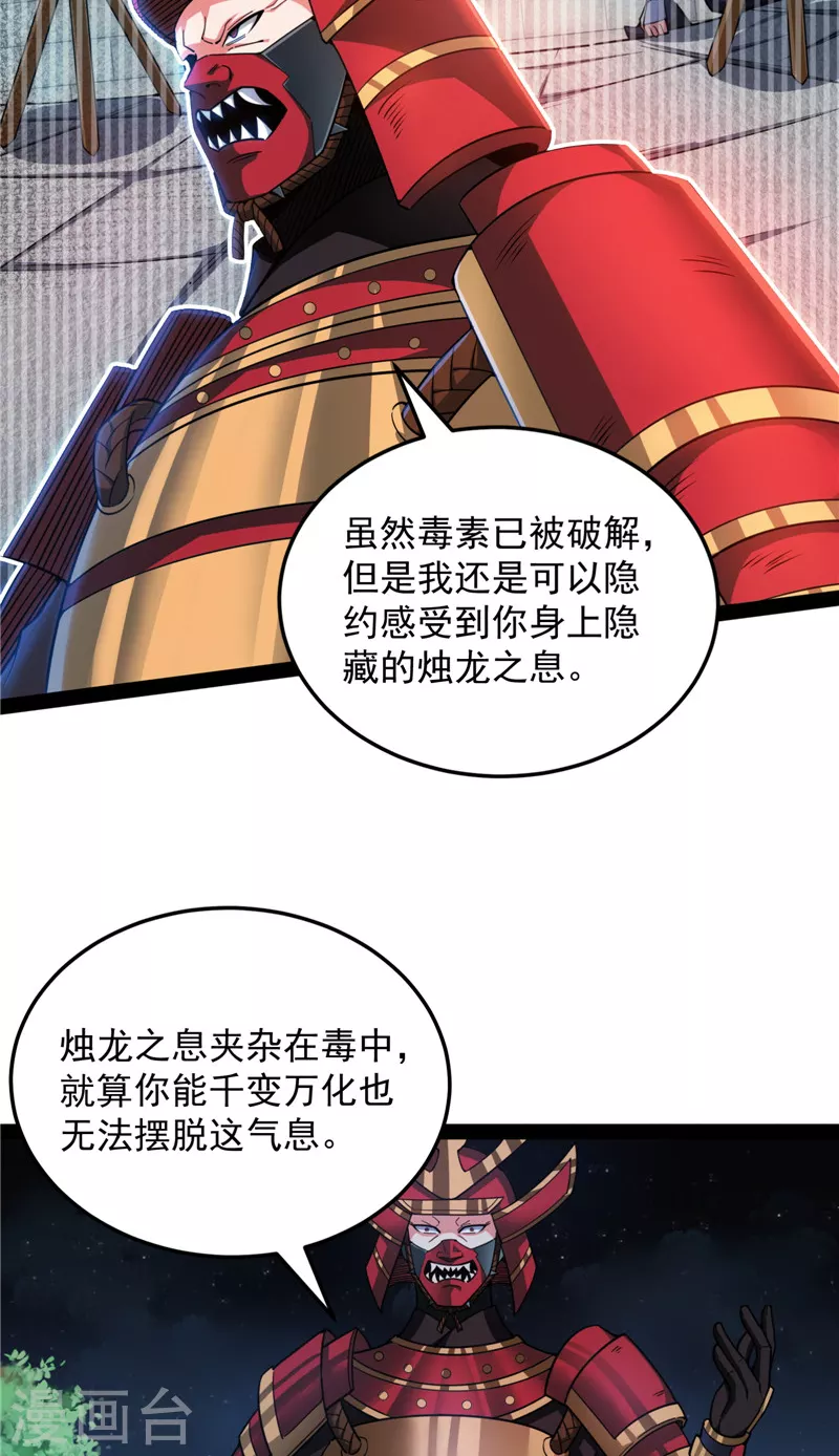 打爆諸天 - 第147話 本能寺之變(1/2) - 2