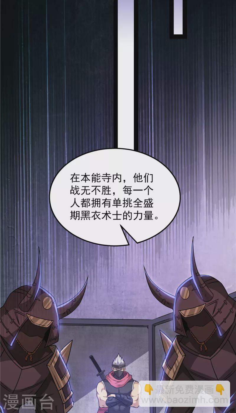 打爆诸天 - 第147话 本能寺之变(1/2) - 8