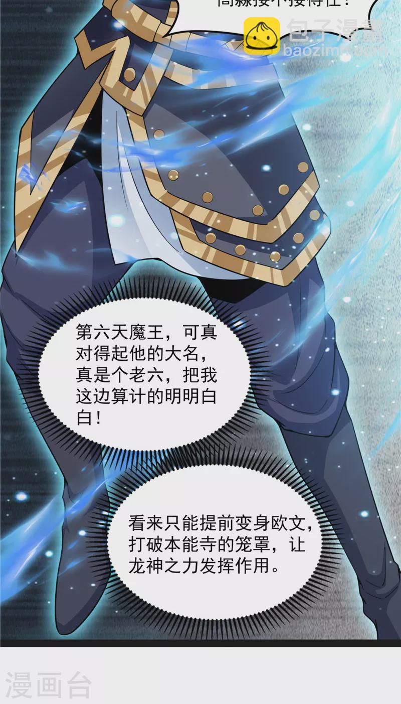 打爆諸天 - 第147話 本能寺之變(1/2) - 5
