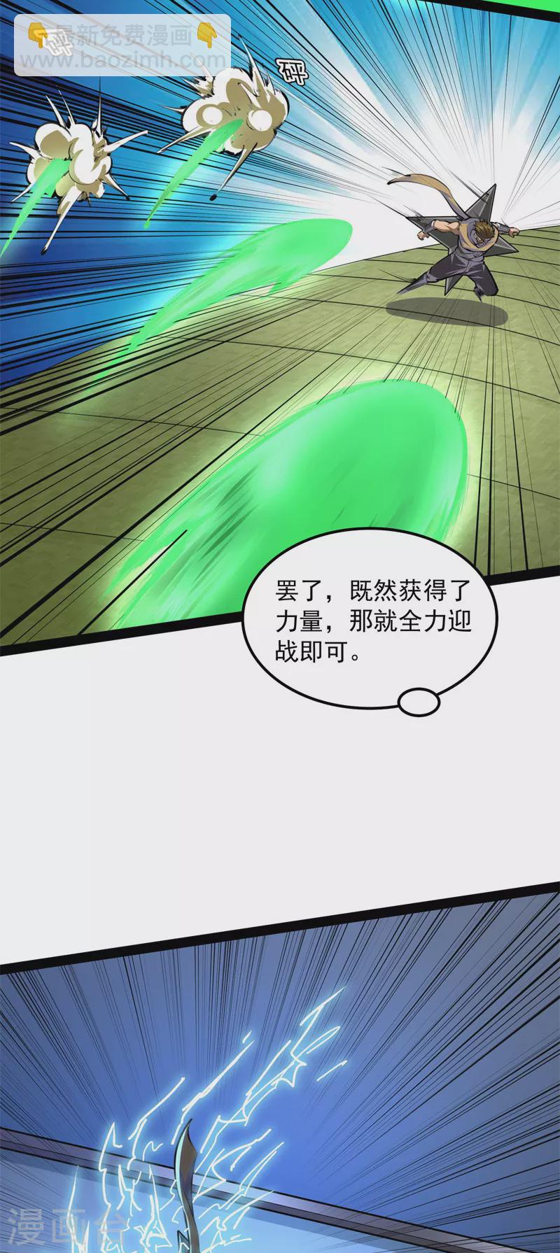 打爆諸天 - 第149話 第二形態(1/2) - 5