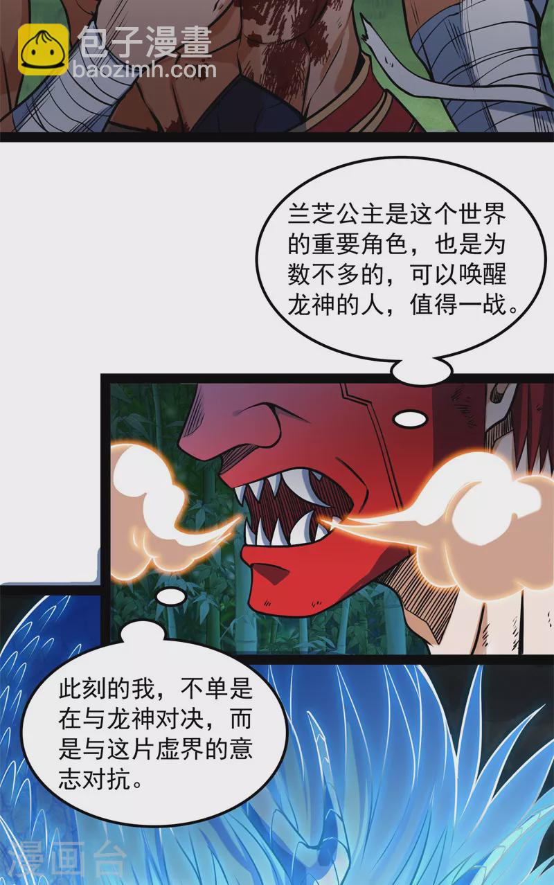 打爆诸天 - 第151话 三千世界，破！(1/2) - 8