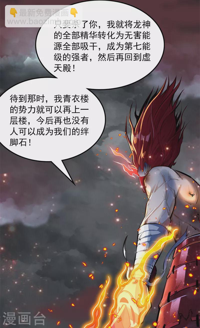 打爆诸天 - 第151话 三千世界，破！(1/2) - 4