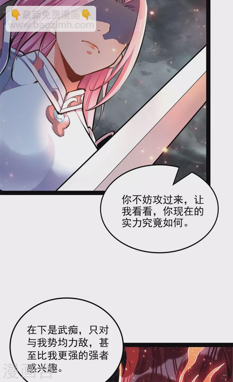 打爆诸天 - 第151话 三千世界，破！(1/2) - 6