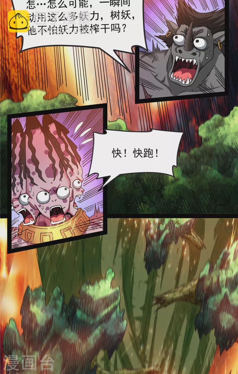 打爆諸天 - 第17話 女鬼有難(1/2) - 6