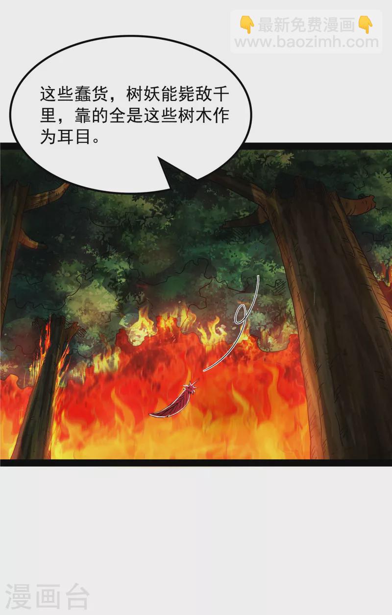 打爆諸天 - 第17話 女鬼有難(1/2) - 2