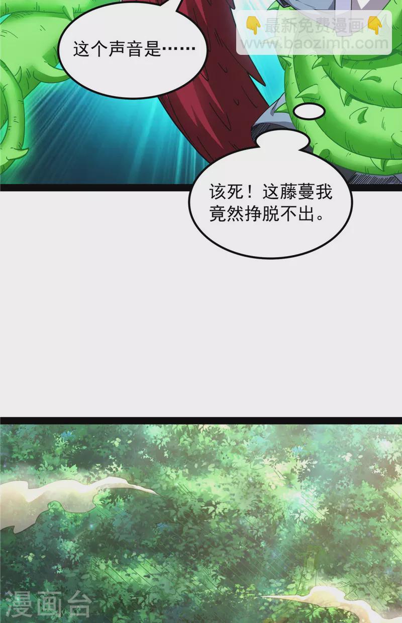 打爆諸天 - 第17話 女鬼有難(1/2) - 8
