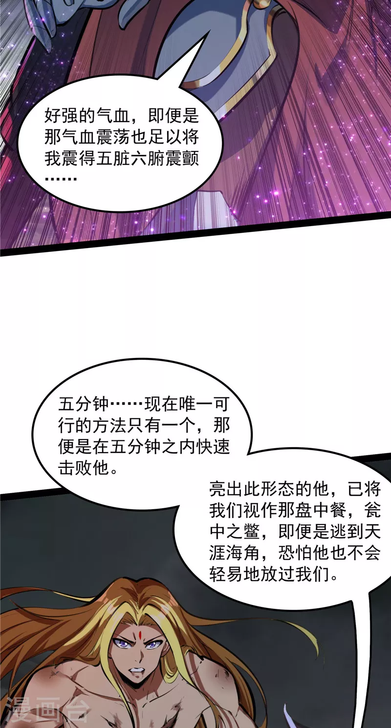 打爆诸天 - 第153话 火！火！火！(1/2) - 5