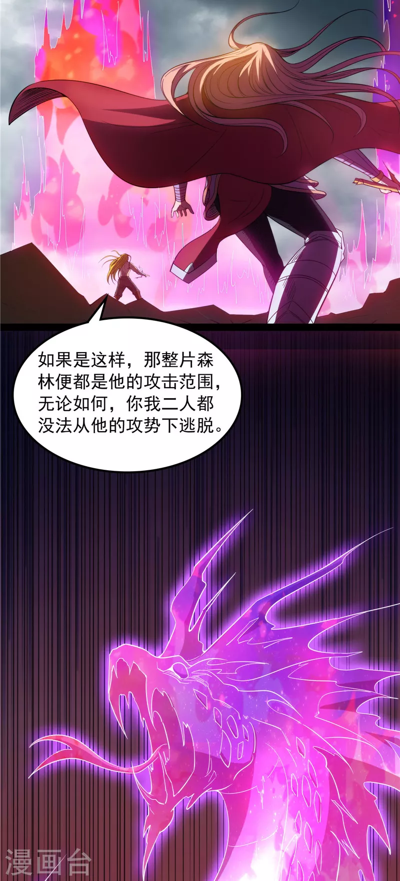 打爆诸天 - 第153话 火！火！火！(1/2) - 4