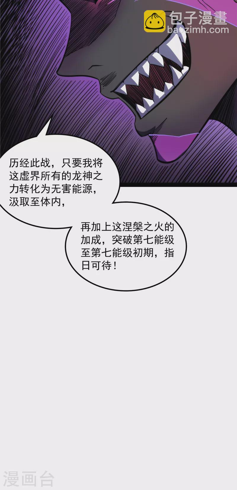 打爆诸天 - 第153话 火！火！火！(1/2) - 6