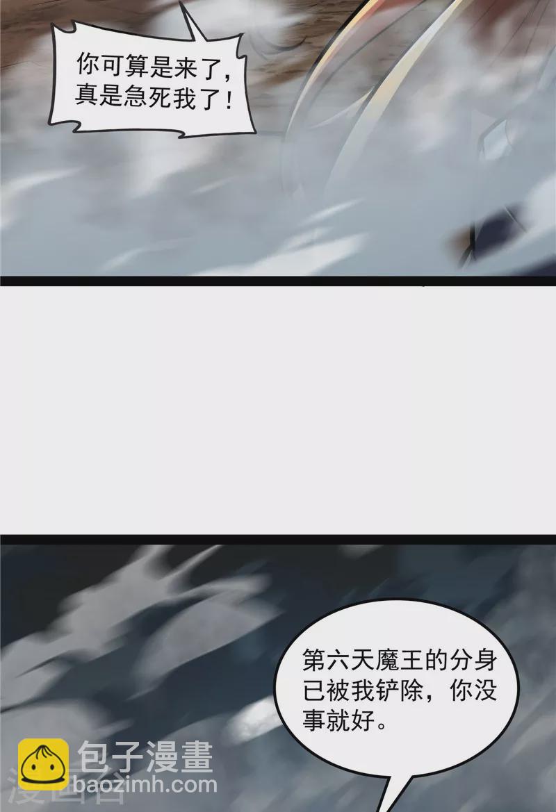 打爆诸天 - 第153话 火！火！火！(1/2) - 1