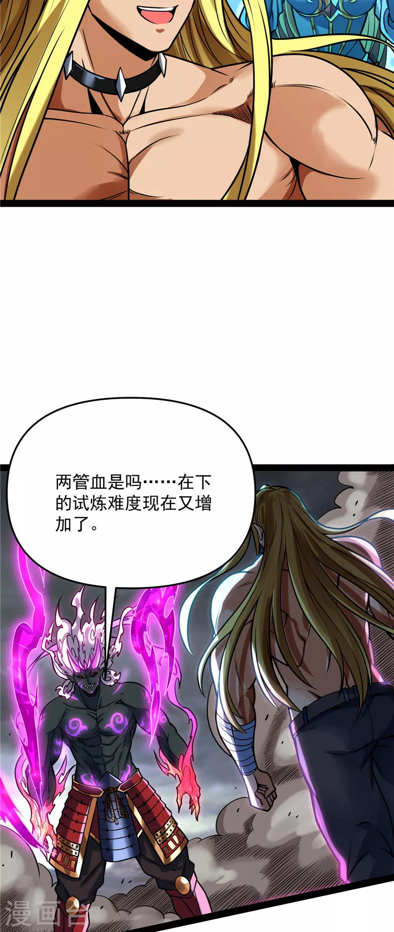 打爆诸天 - 第155话 龙神的封印(1/2) - 6