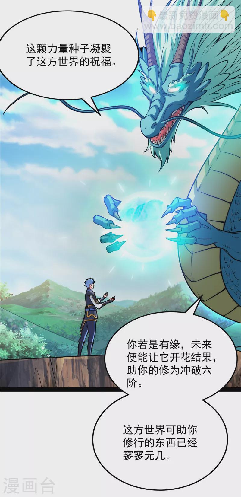 第157话 打爆诸天，一统万界！(1/2)-第156话