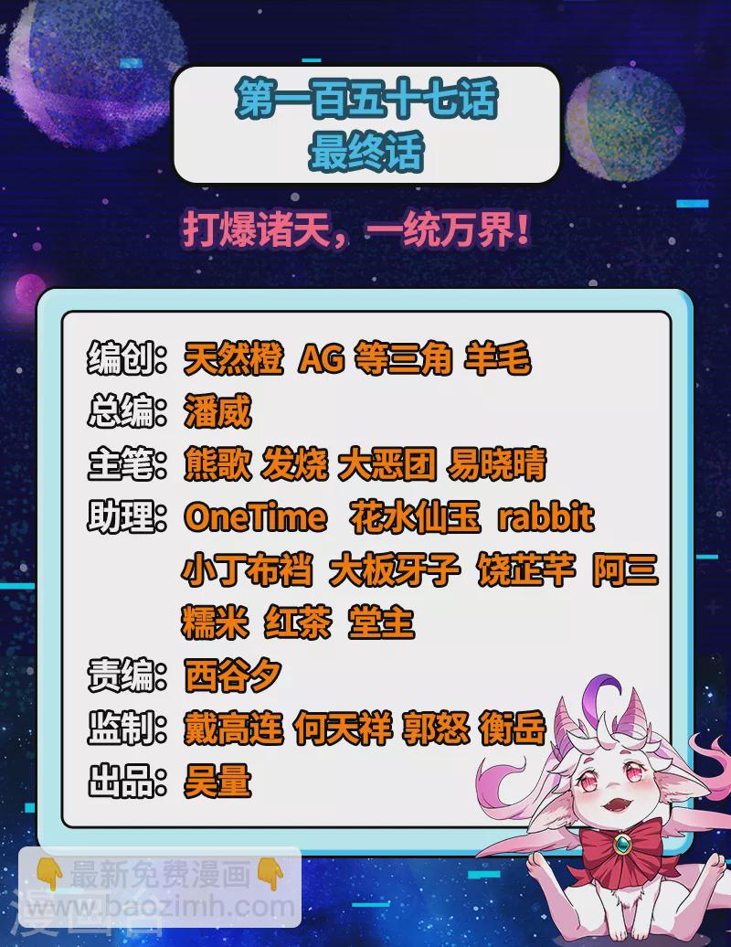 第157话 打爆诸天，一统万界！(1/2)-第156话