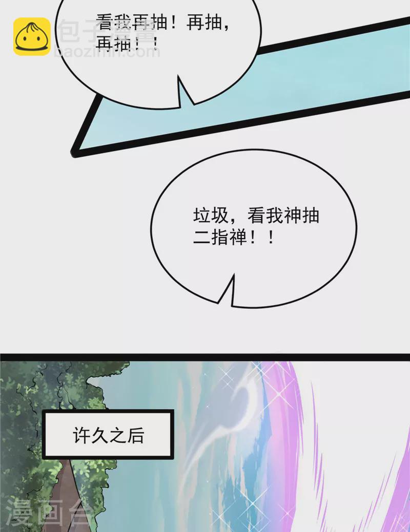 打爆諸天 - 第157話 打爆諸天，一統萬界！(1/2) - 6